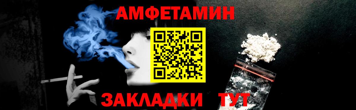 АМФ  Амфетамин VHQ  Вход с VPN  Барнаул 