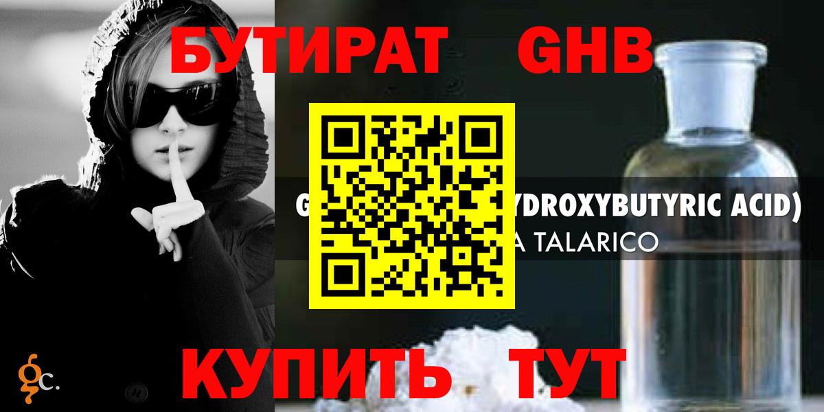 Бутират оксана  Вход с VPN  Барнаул 