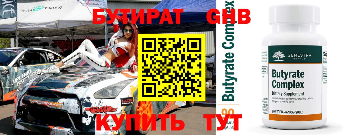 Бутират бутандиол Барнаул