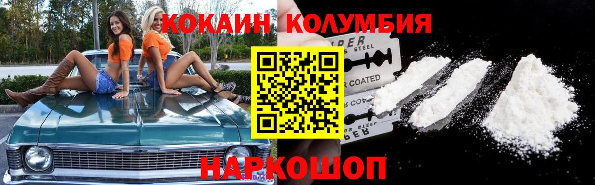 Кокаин Columbia Барнаул