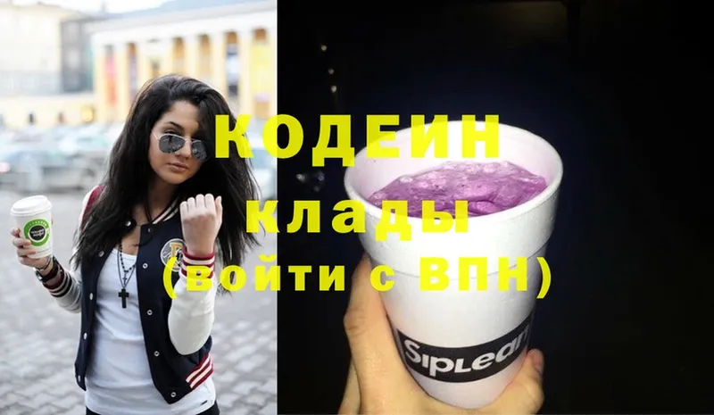 Кодеин Purple Drank  купить   Барнаул 