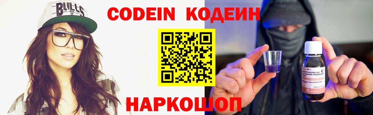Барнаул  Codein Purple Drank  Вход с VPN  Кодеиновый сироп Lean напиток Lean (лин) 