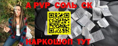 соль ск Апшеронск