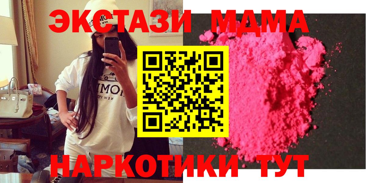 МДМА  MDMA кристаллы  Вход с VPN  Барнаул  MDMA молли 