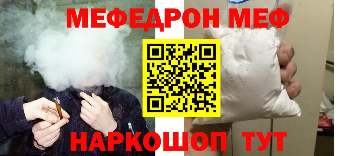 Мефедрон мяу мяу  Вход с VPN  Барнаул  МЕФ  МЕФ мука 