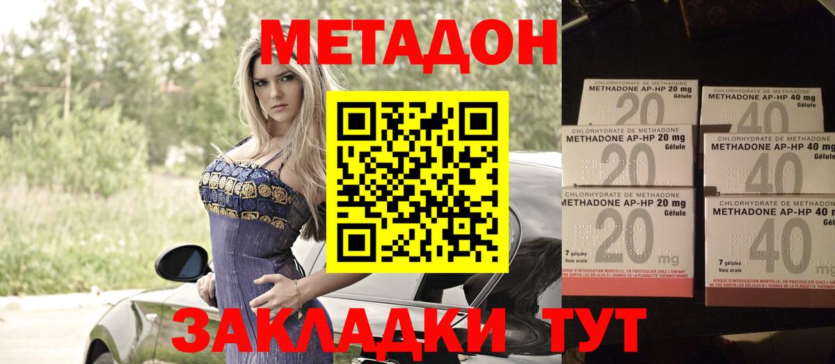 Метадон methadone  Вход с VPN  МЕТАДОН белоснежный  Барнаул 