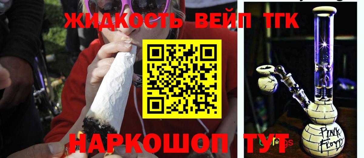 ТГК THC oil Барнаул